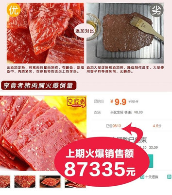 鄭州享食者豬肉脯團購詳情 價格、人均消費與購買指南