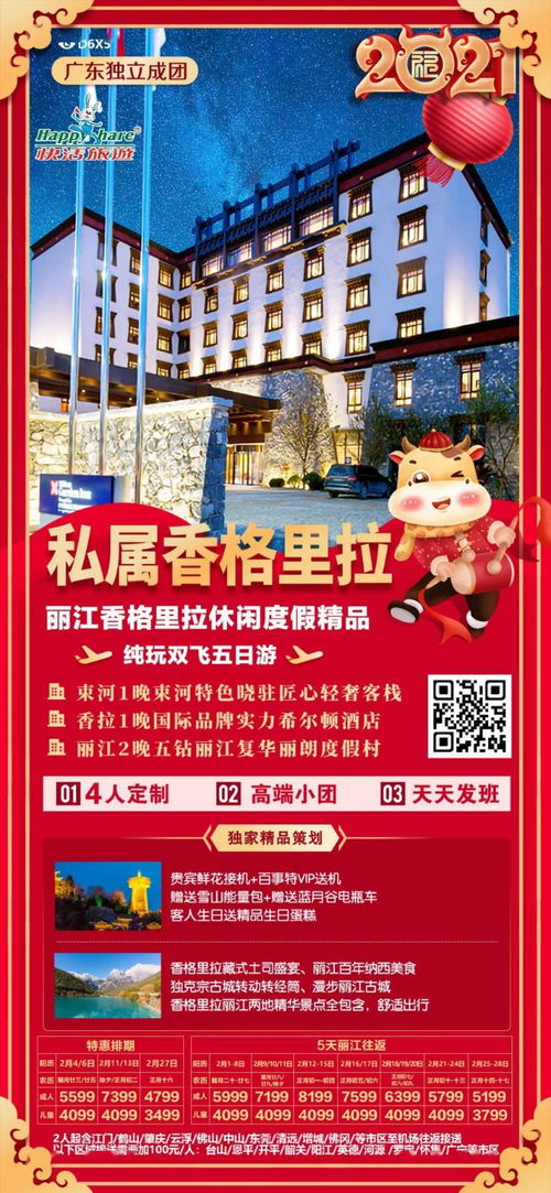 新春云南精品私人訂制游，鄭州團購限時優惠開啟