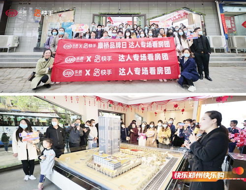 快樂鄭州，快樂購 達人看房團活動熱潮完美收官