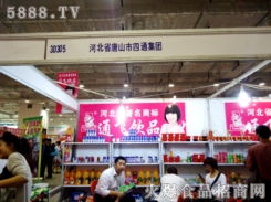2010中國鄭州食品和飲料展覽會 探索團購新機遇