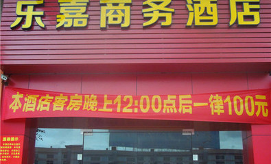 鄭州樂嘉商務酒店團購 標準單人房住宿優惠詳情